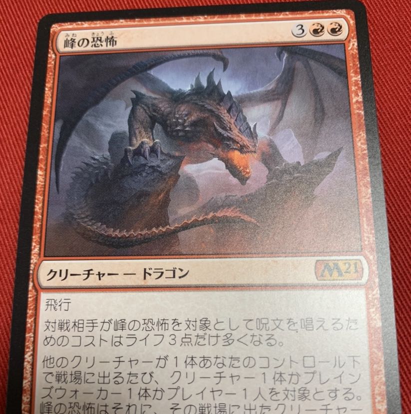 峰の恐怖 神話レア　日本語