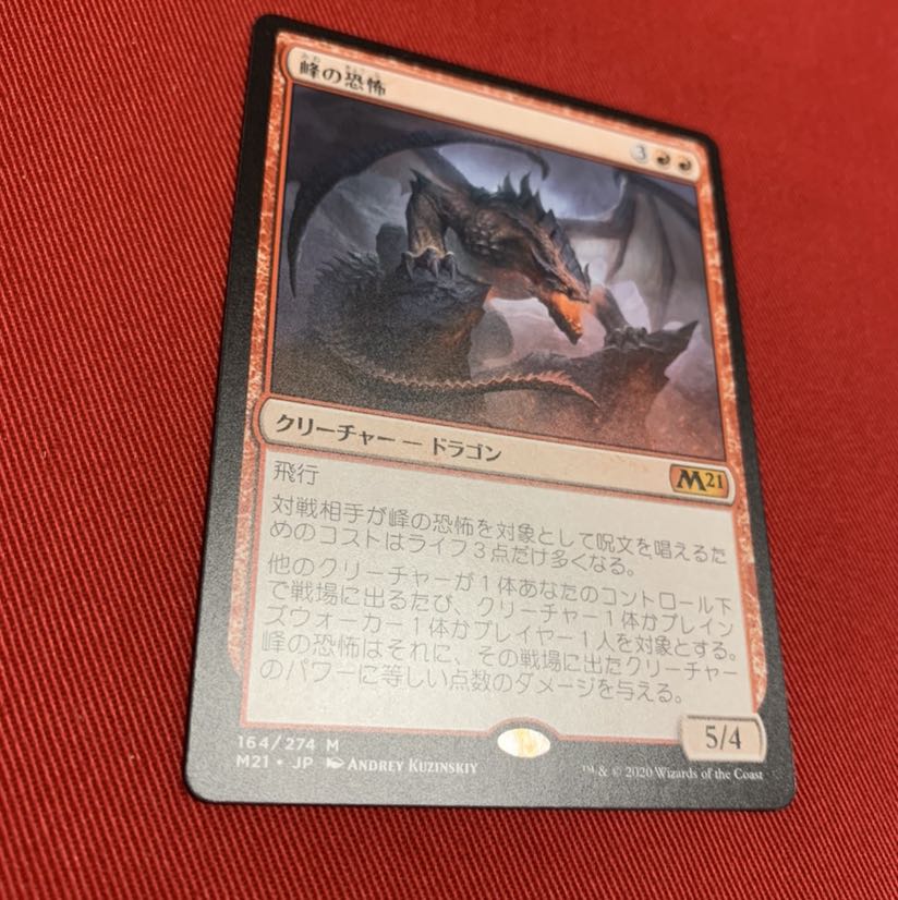 峰の恐怖 神話レア　日本語