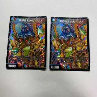 姫様宣言プリンプリン　2枚