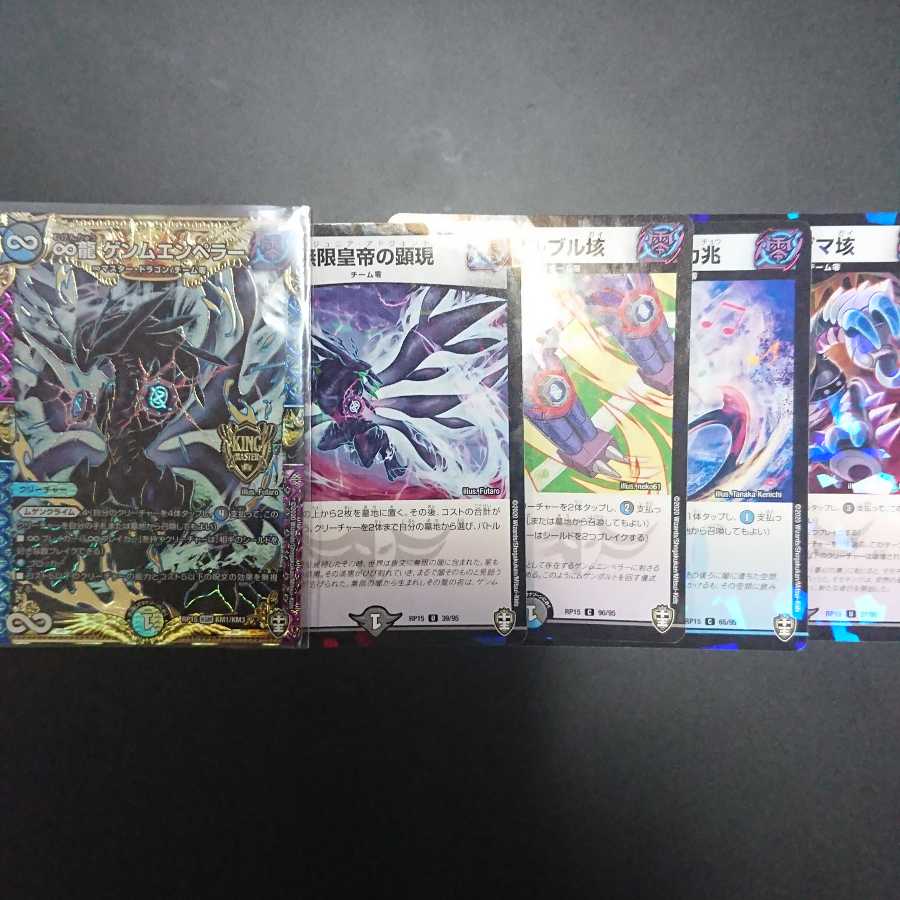 ∞龍 ゲンムエンペラー チーム零ホイルセット