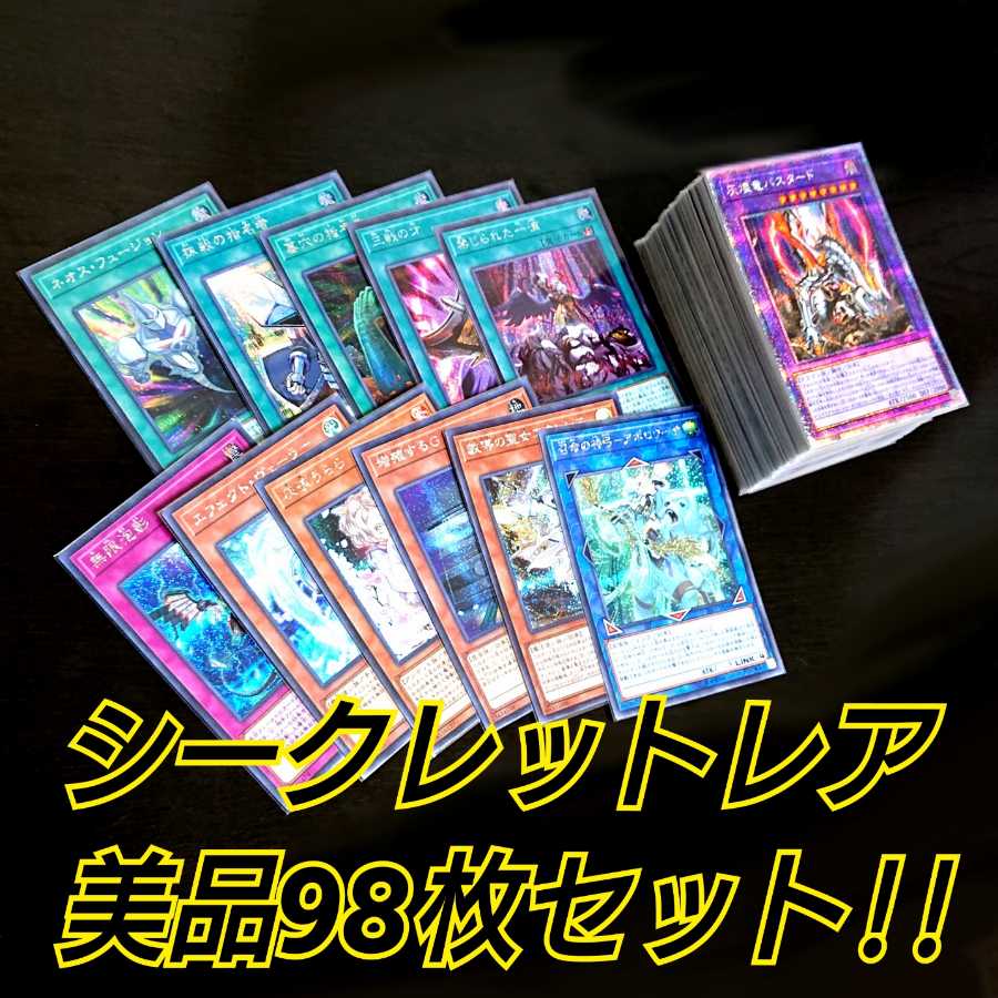 《早い者勝ち》シークレットレア98枚セット!! 美品 引退
