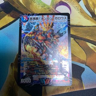 激沸騰!オンセン・ガロウズ｜絶対絶命 ガロウズ・ゴクドラゴン(上)