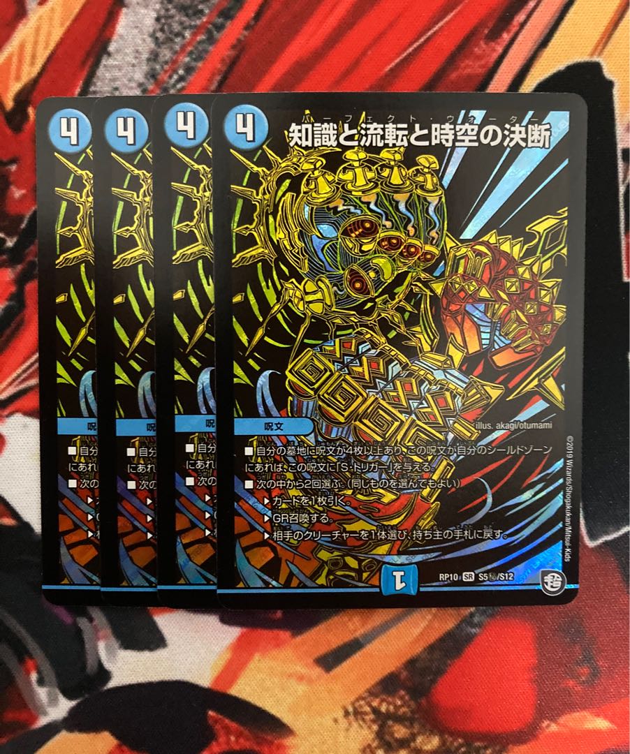 知識と流転と時空の決断(パーフェクトウォーター)シークレット 4枚