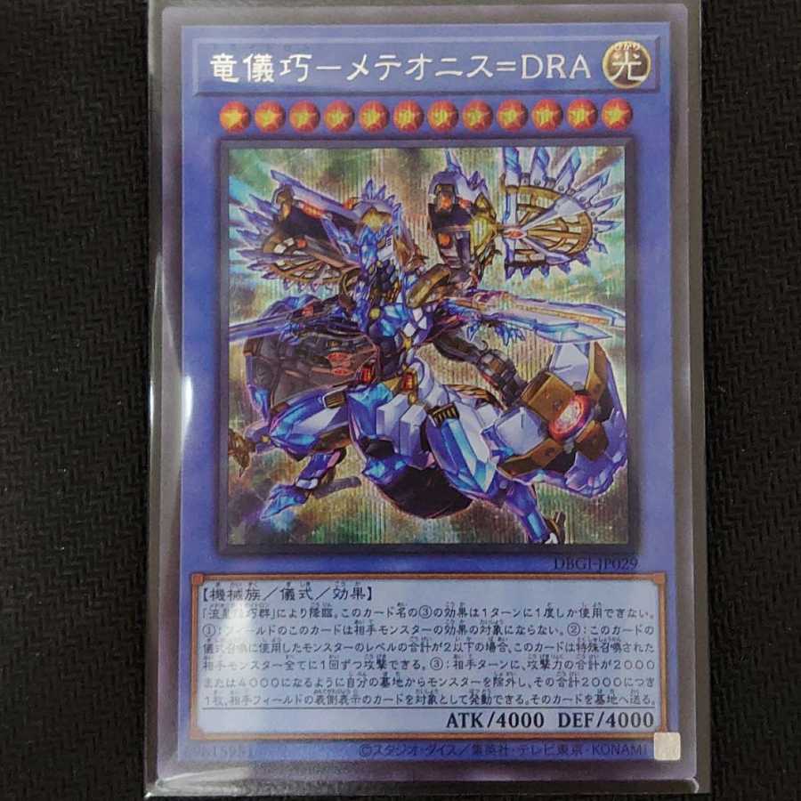 Ryugi Takumi - Meteonis = DRA