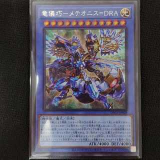 Ryugi Takumi - Meteonis = DRA