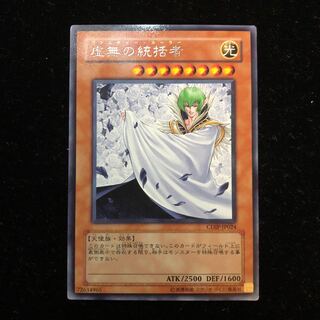 遊戯王 虚無の統括者 R