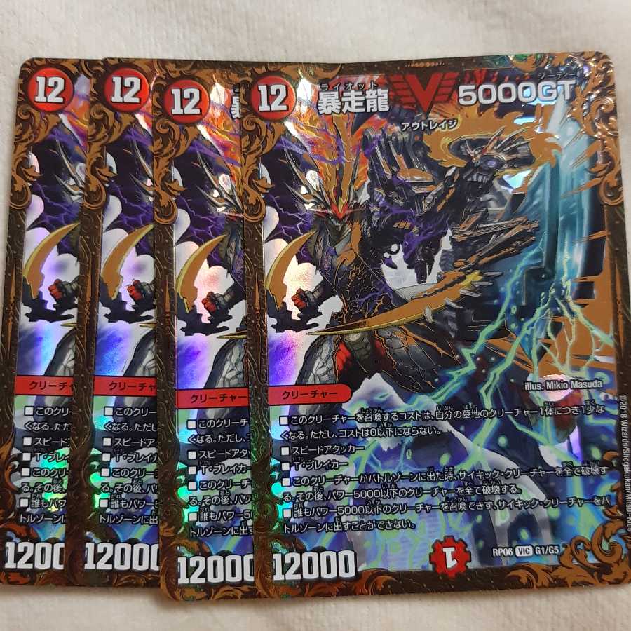 暴走龍 5000GT(ウルトラゴールデンカード仕様) VIC 4枚セット