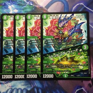 デュエマ ナトゥーラトプス/ストンピングウィード