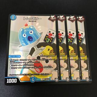 トムのゼリー C-foil