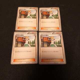 アララギ博士　4枚　セット　BW1