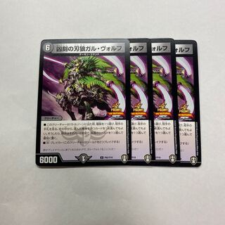 凶刻の刃狼ガル・ヴォルフ　4枚