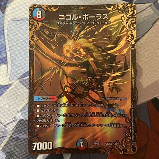 ニコル・ボーラス(ウルトラゴールデンカード仕様)