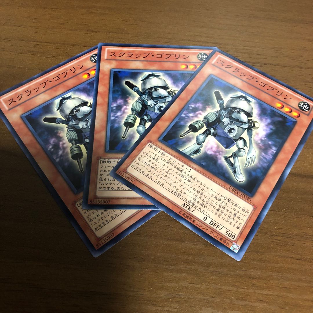 スクラップゴブリン 1枚