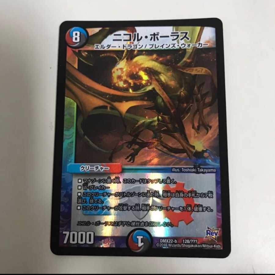 デュエマ 最安値!!!! ニコルボーラス