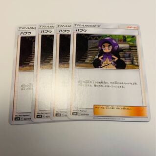 ハプウ 4枚セット