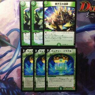 デュエマ 獅子王の遺跡＆フェアリーミラクル