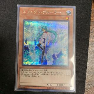 エフェクト・ヴェーラー シークレットレア