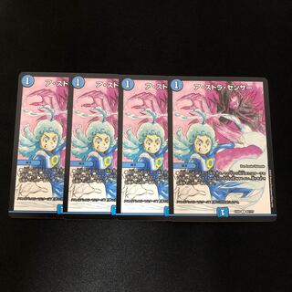 ア・ストラ・センサー　4枚