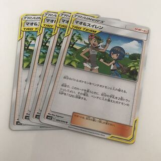 セットで50円引き！マオ&スイレン 4枚