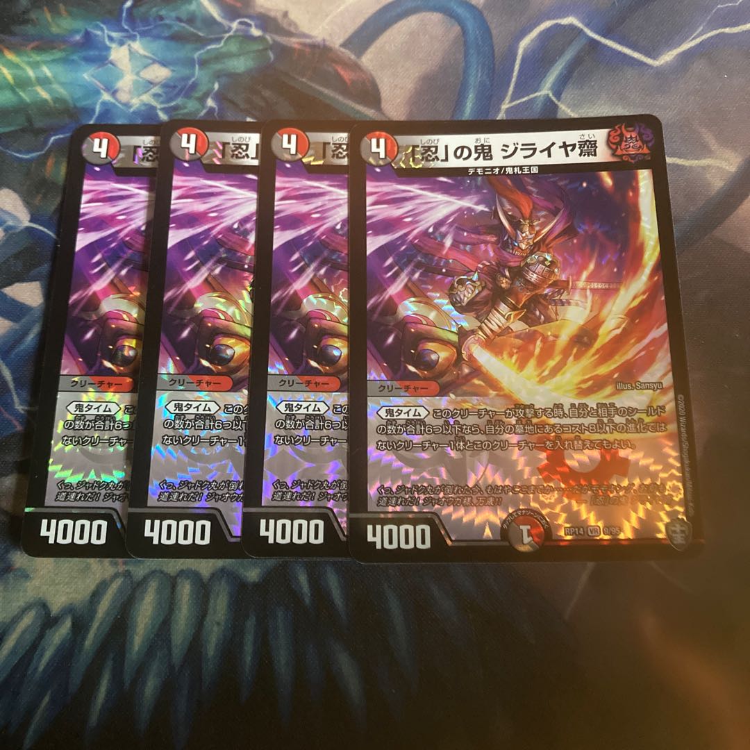 「忍」の鬼 ジライヤ齋 4枚