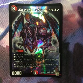 デュエマ ボルメテウスブラックドラゴン