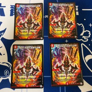 瞬閃と疾駆と双撃の決断　パーフェクトファイア　4枚