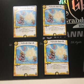 ヘブンズ・フォース