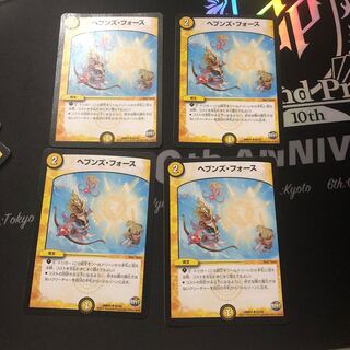 ヘブンズ・フォース