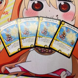 ヘブンズ・フォース  4枚