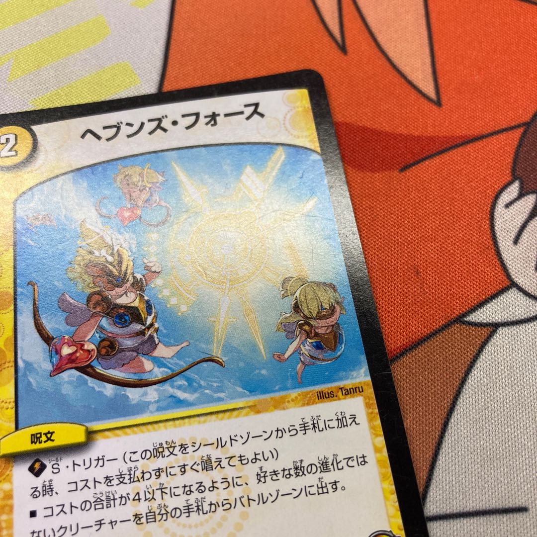 ヘブンズ・フォース 4枚