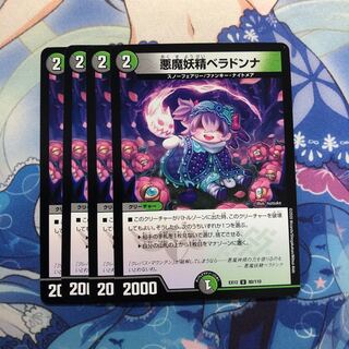 悪魔妖精ベラドンナ　4枚