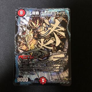 王・龍覇 グレンモルト「刃」 SE