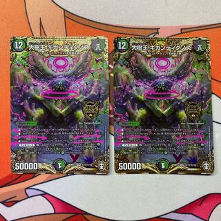 大樹王ギガンディダノス  シク 2枚