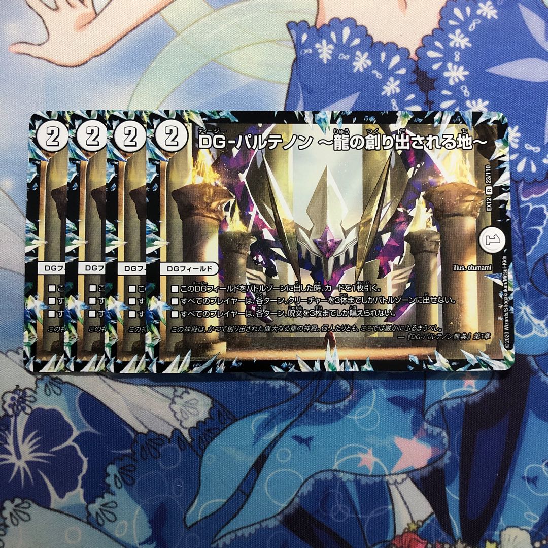 DG-パルテノン -龍の創り出される地- 4枚