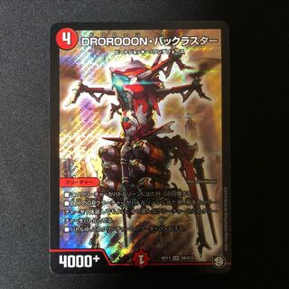 DROROOON・バックラスター SR