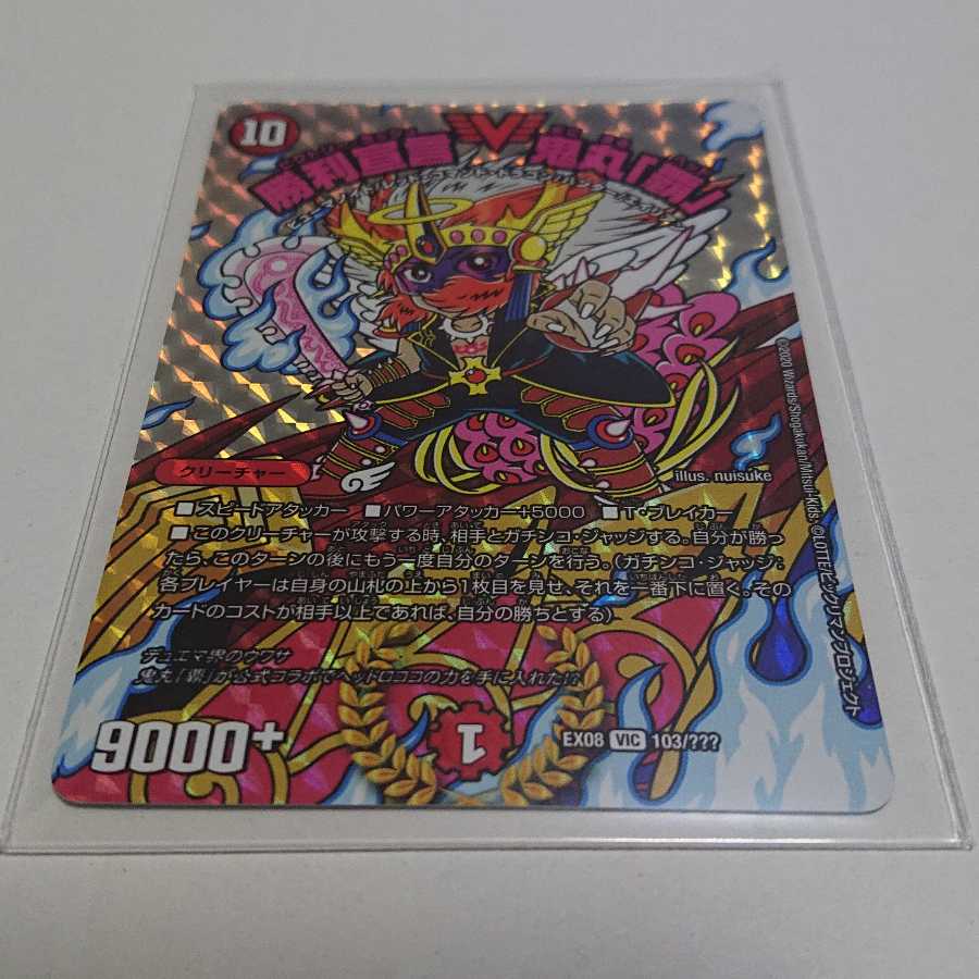 勝利宣言 鬼丸「覇」