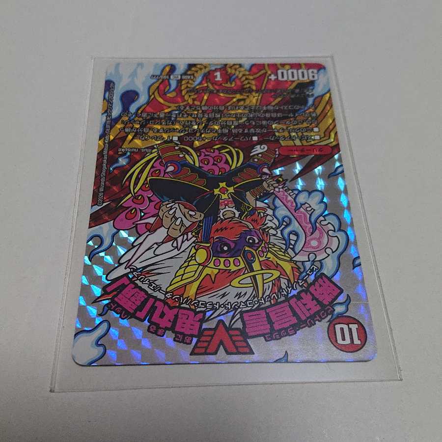 勝利宣言 鬼丸「覇」