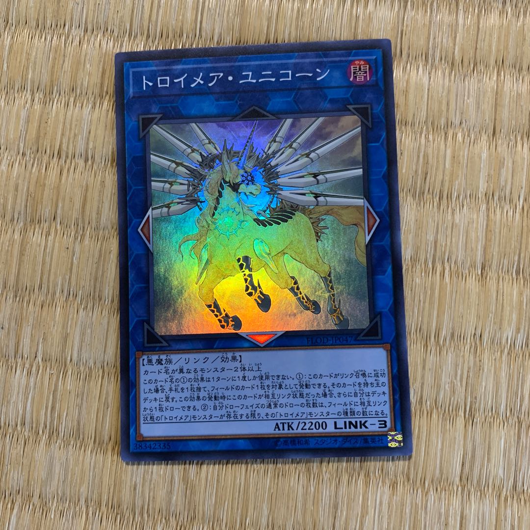 トロイメア・ユニコーン