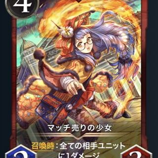 【~9/29特売】マッチ売りの少女