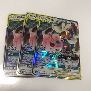 セットで50円引き！メガミミロップ&プリンGX 3枚