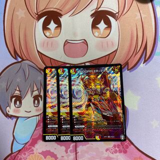 最安値 DOOOPPLER・マクーレ