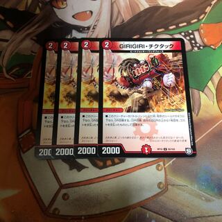 GIRIGIRI・チクタック 4枚
