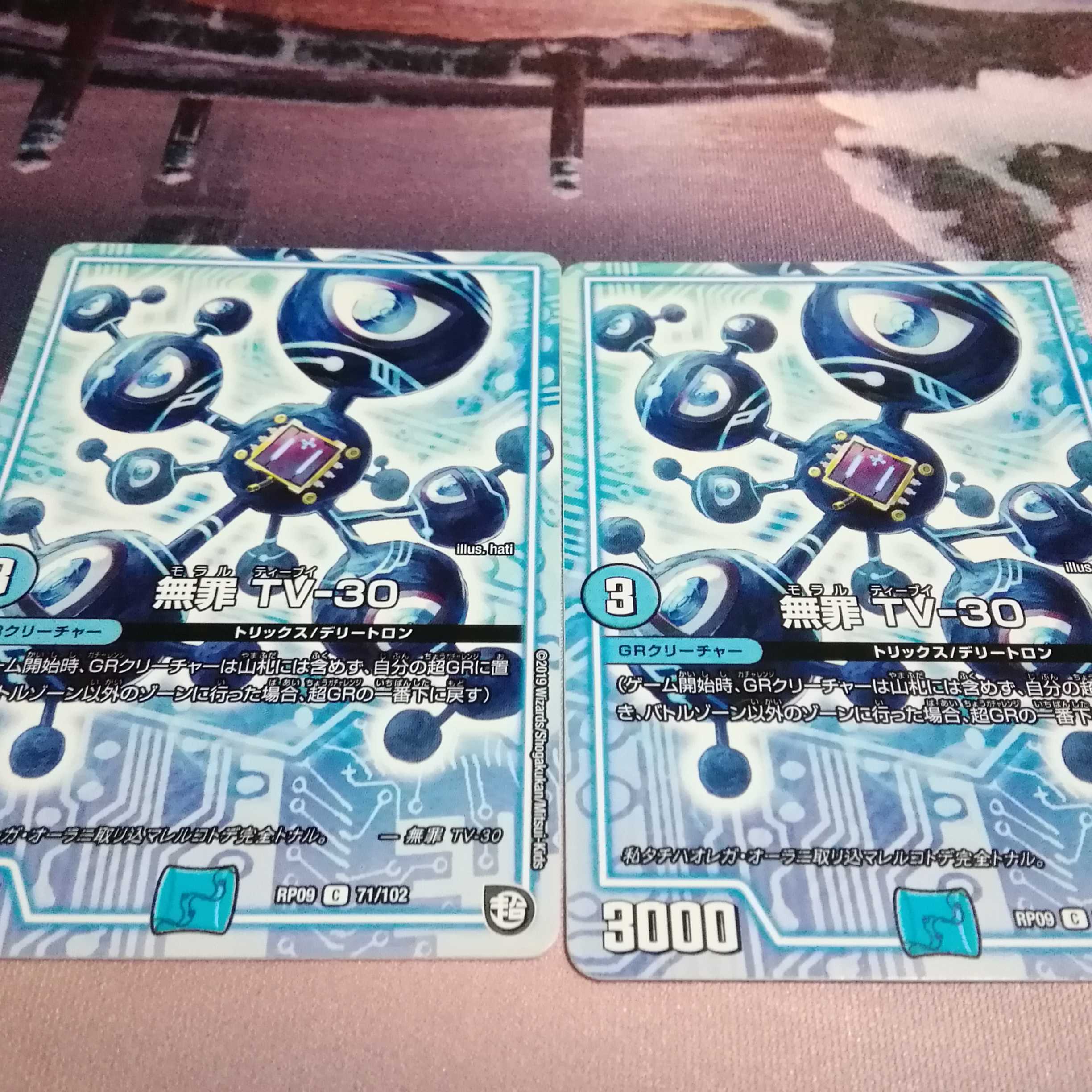 無罪　cv-30　２枚　モラル 1枚