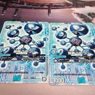 無罪　cv-30　２枚　モラル 1枚