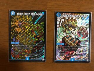 知識と流転と時空の決断(パーフェクトウォーター)(通常1,シク1)