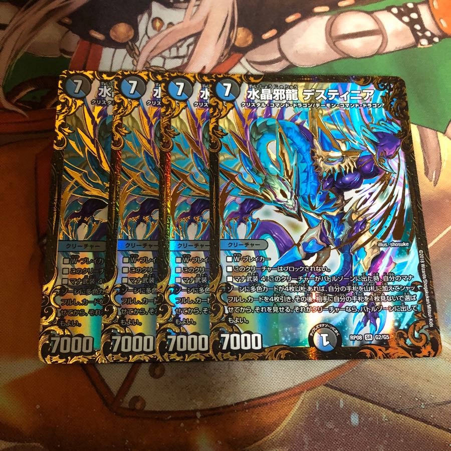 水晶邪龍 デスティニア4枚