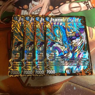 水晶邪龍 デスティニア4枚