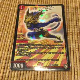 グレイトソニック プロモ