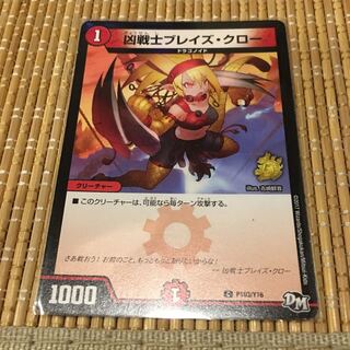 凶戦士 ブレイズクロー プロモ