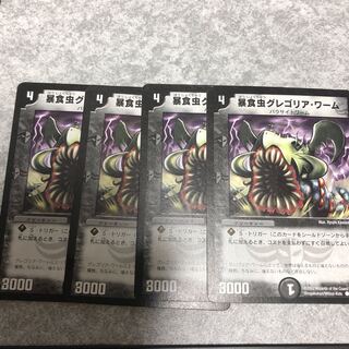 グレゴリア  ワーム